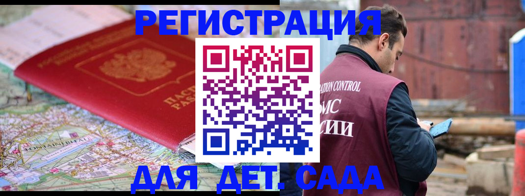 прописка для военкомата в Арсеньеве