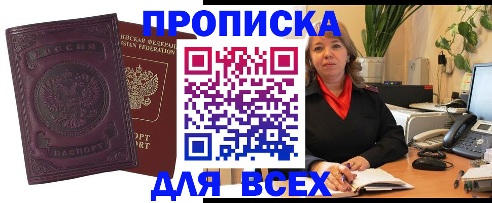 временная регистрация для всех в Арсеньеве