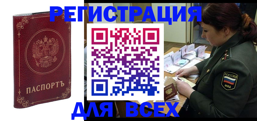 временная регистрация недорого в Арсеньеве