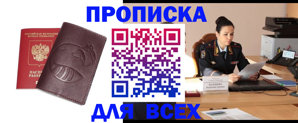 прописка паспорт в Арсеньеве